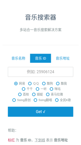 音乐搜索手机版app