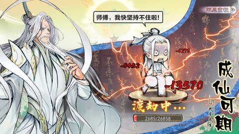 最强祖师免费手机版