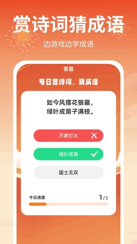 成语答题郎