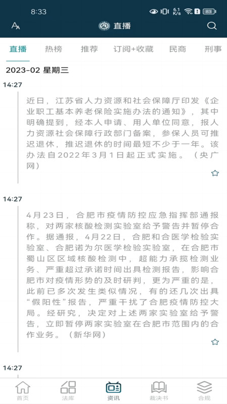 诉答律数据终端平台官方版