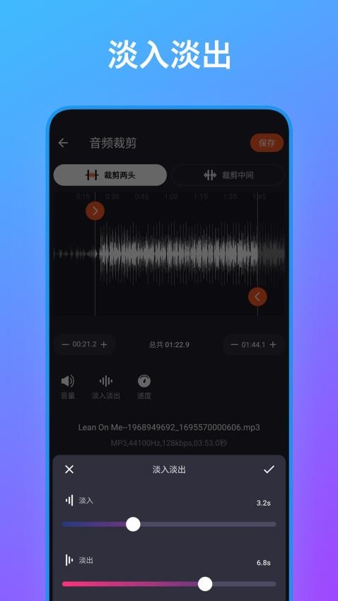 音频编辑工具箱安卓官方版