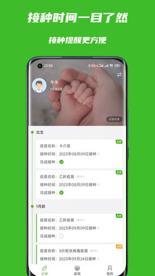 宝宝疫苗本免费安卓版