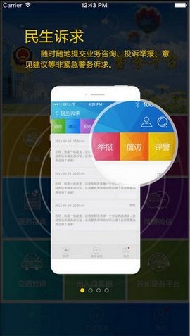 山东民生警务