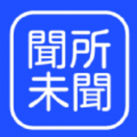 闻所未闻app