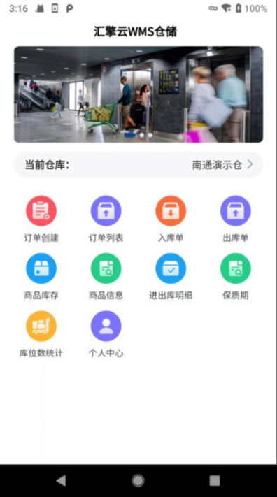 汇擎云wms仓储