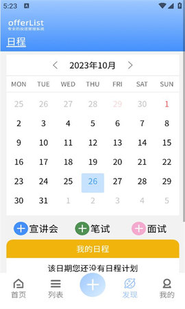 offerlist免费手机版