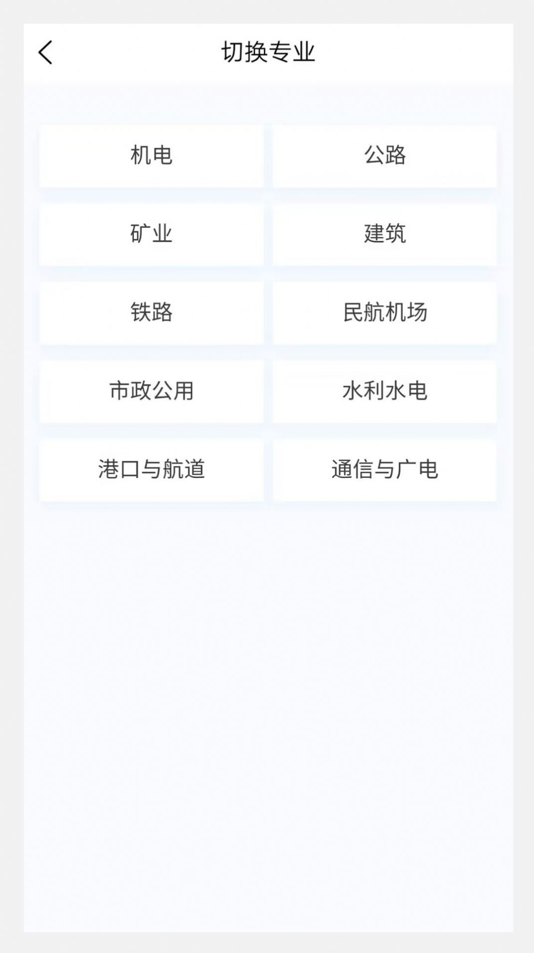 一级建造师100题库官方APP