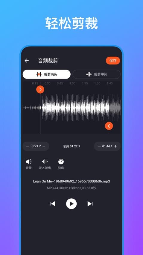 音频编辑工具箱安卓官方版