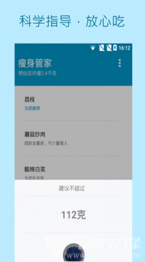 瘦身管家