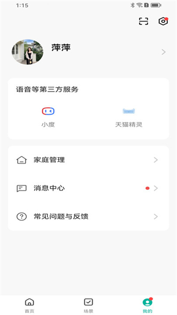 鸿雁智慧家免费官方版