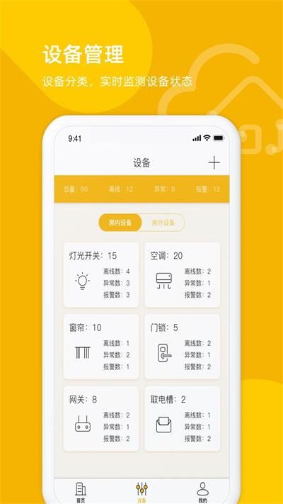 享你住智慧酒店app免费