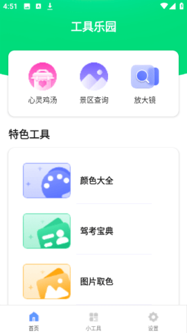 工具乐园官方版免费