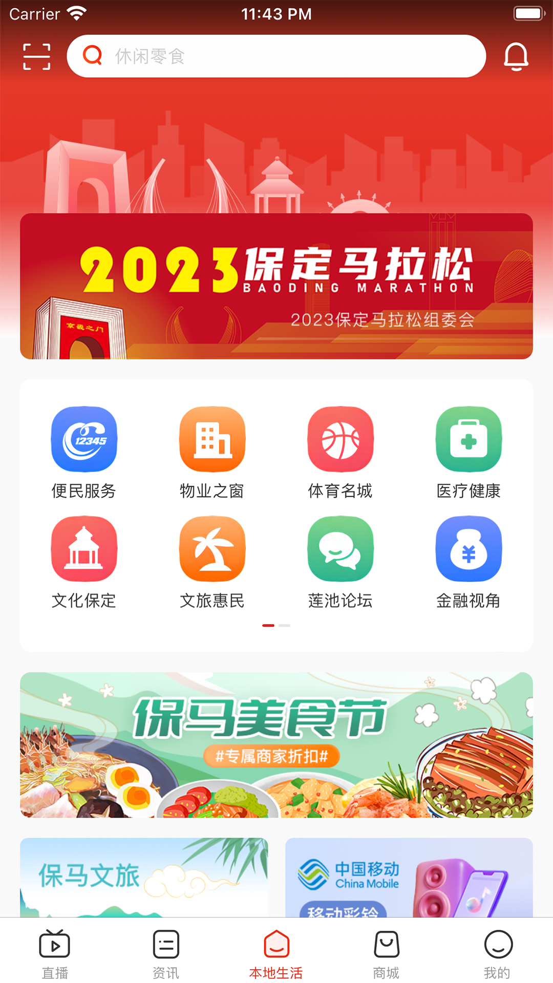 在保定