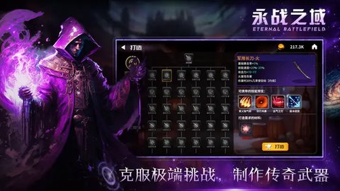 永战之域APP