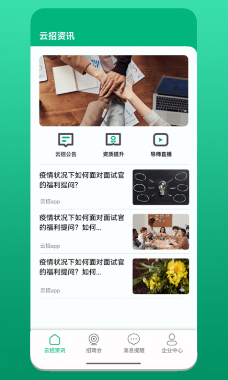 云招企业版