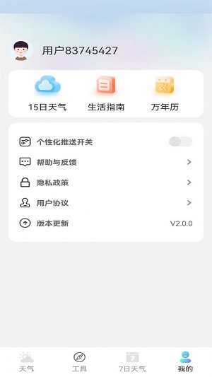 铭瑛准确天气免费官方版