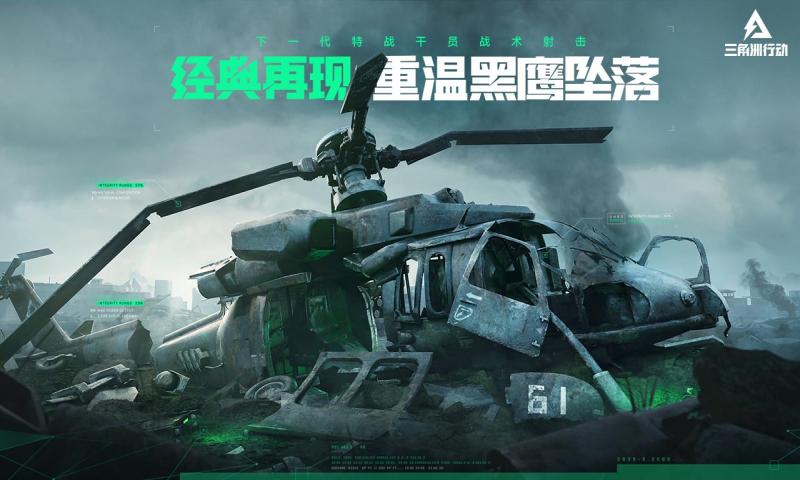 三角洲行动黑鹰作战免费