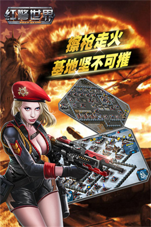 红警世界官方手机版