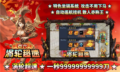 老六涡轮超速