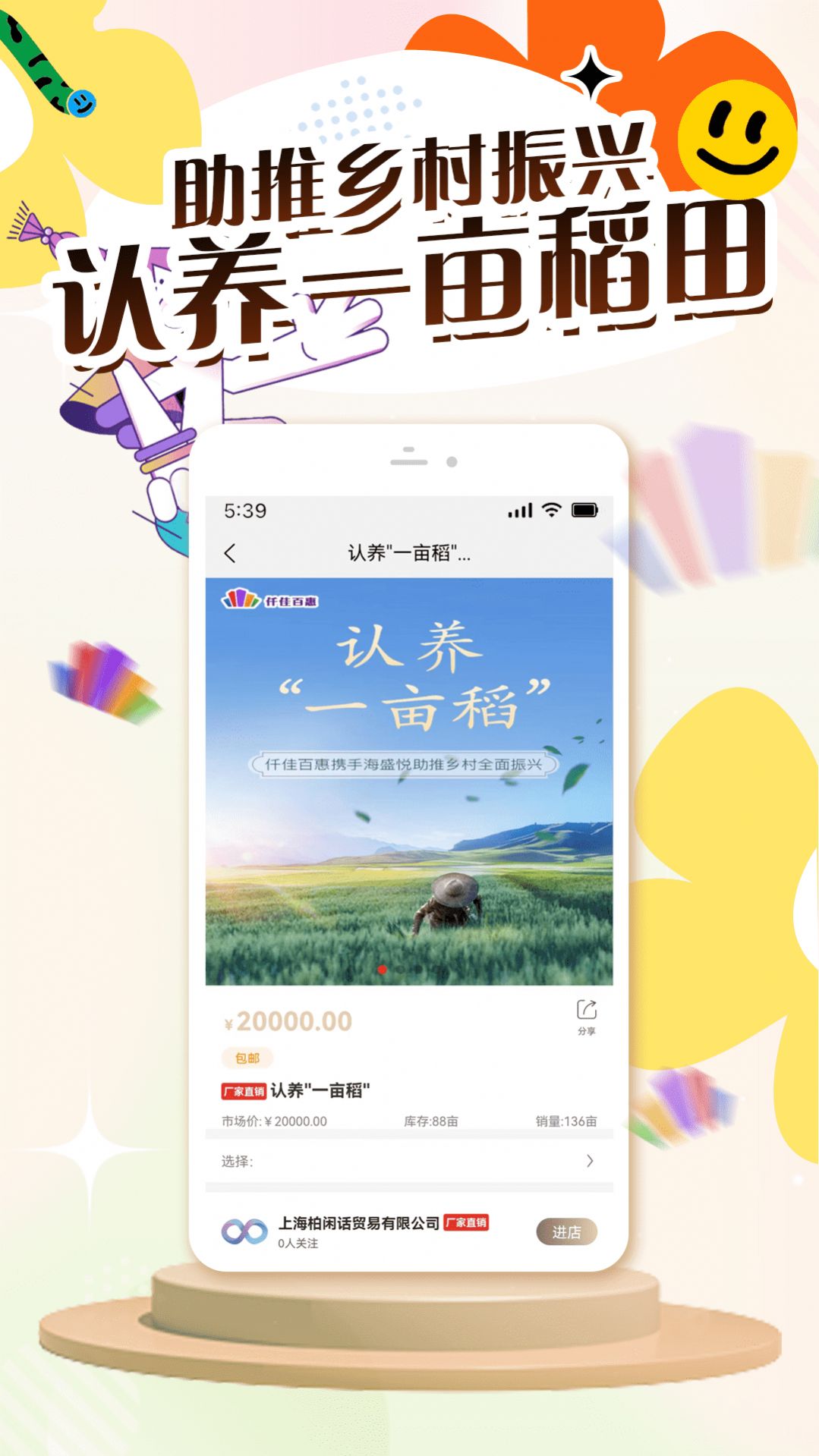 仟佳百惠平台