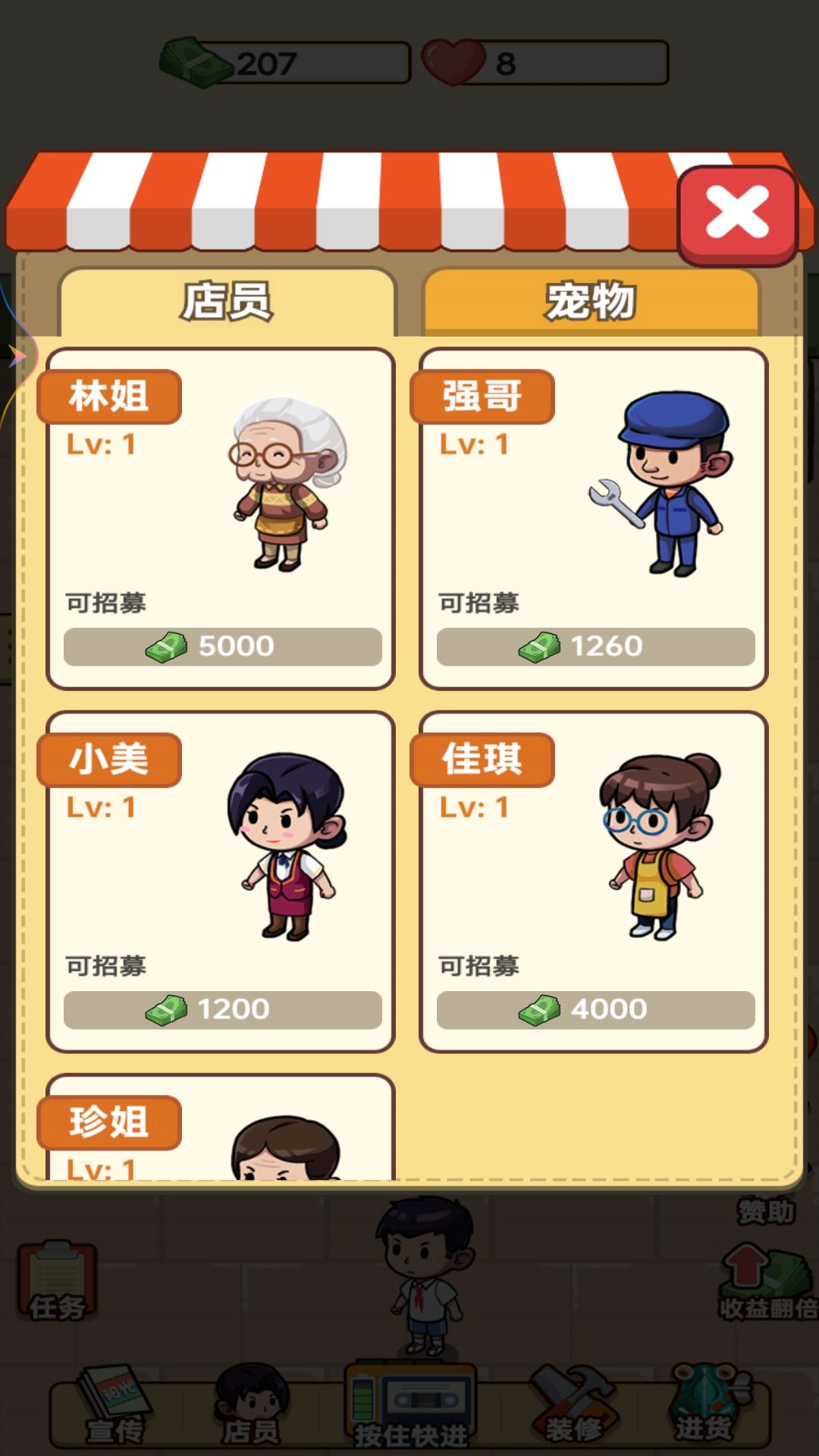 我的小卖部app