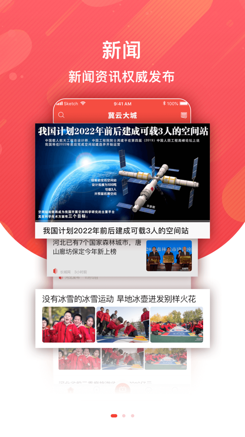 冀云大城app