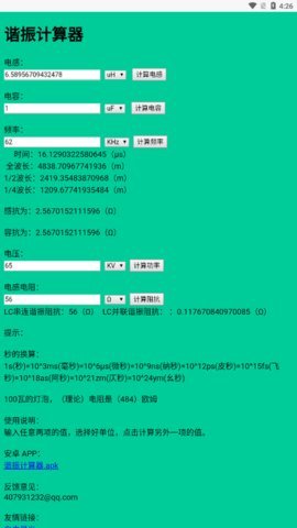 谐振计算器官方版