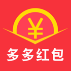 多多红包