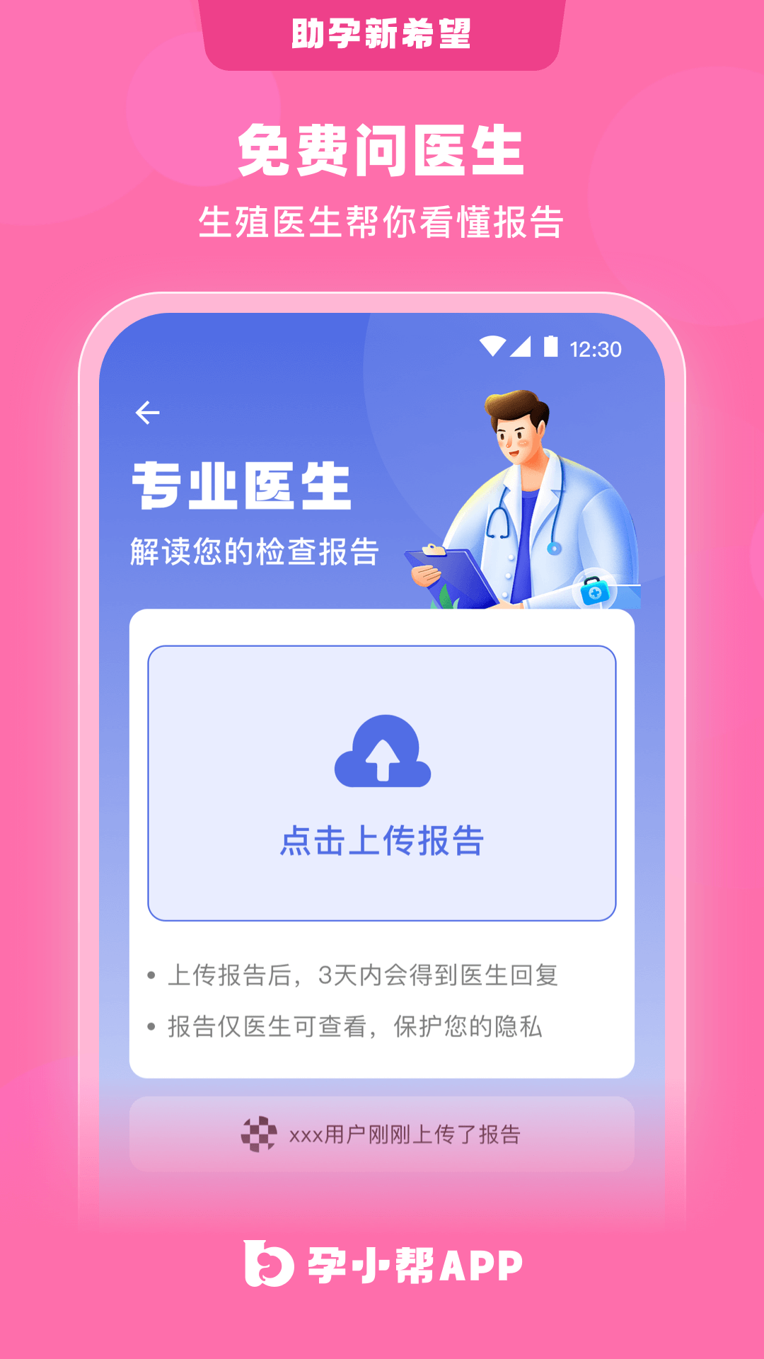 孕小帮