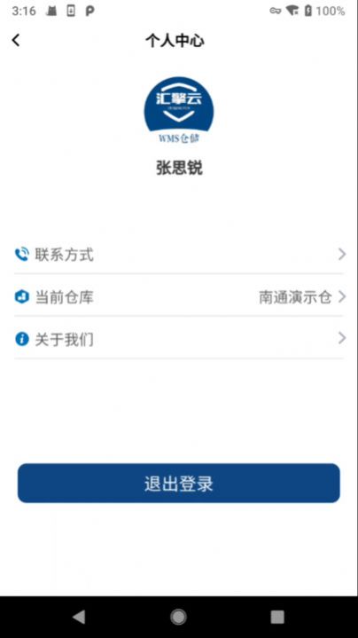 汇擎云wms仓储