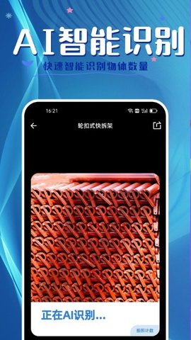 拍照计数王app手机版