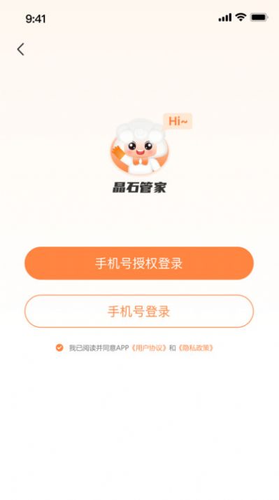 晶石管家免费