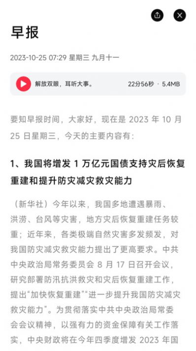 要知app版