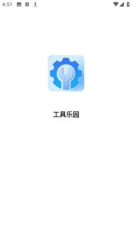 工具乐园官方版免费
