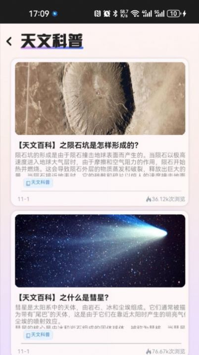 指尖星空软件APP