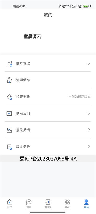 童晨源云最新手机版
