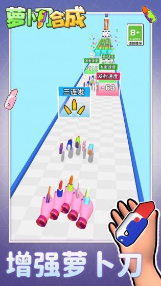 萝卜刀合成免费手机版