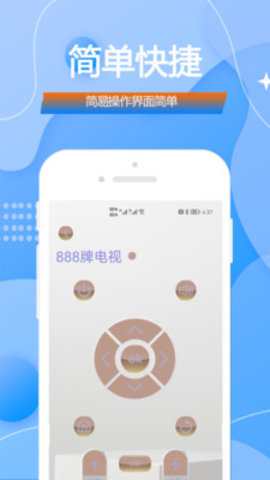 智能手机空调电视万能遥控器王官方版
