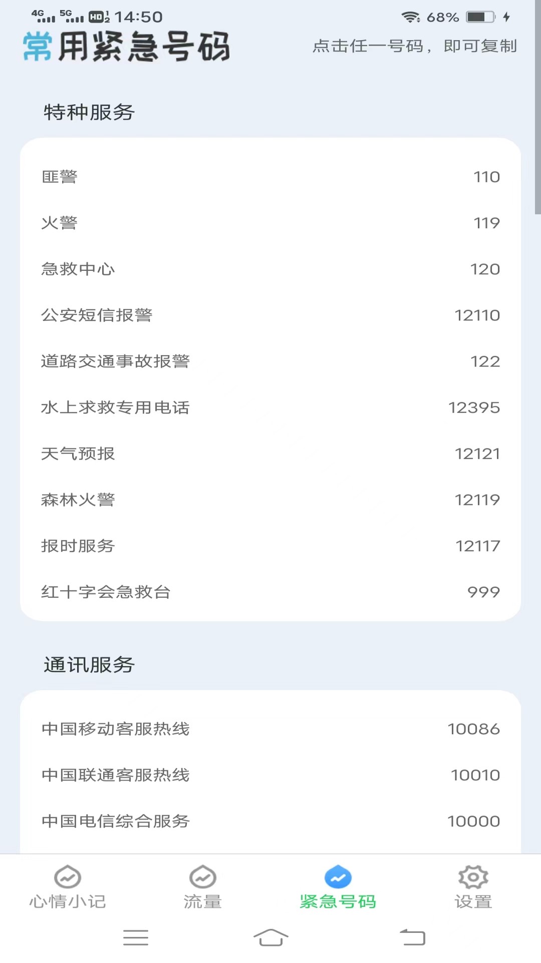 璀璨流量手机版