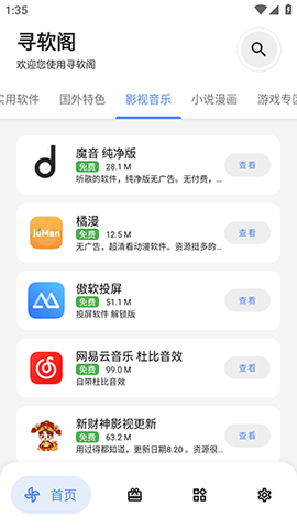寻软阁最新官方版