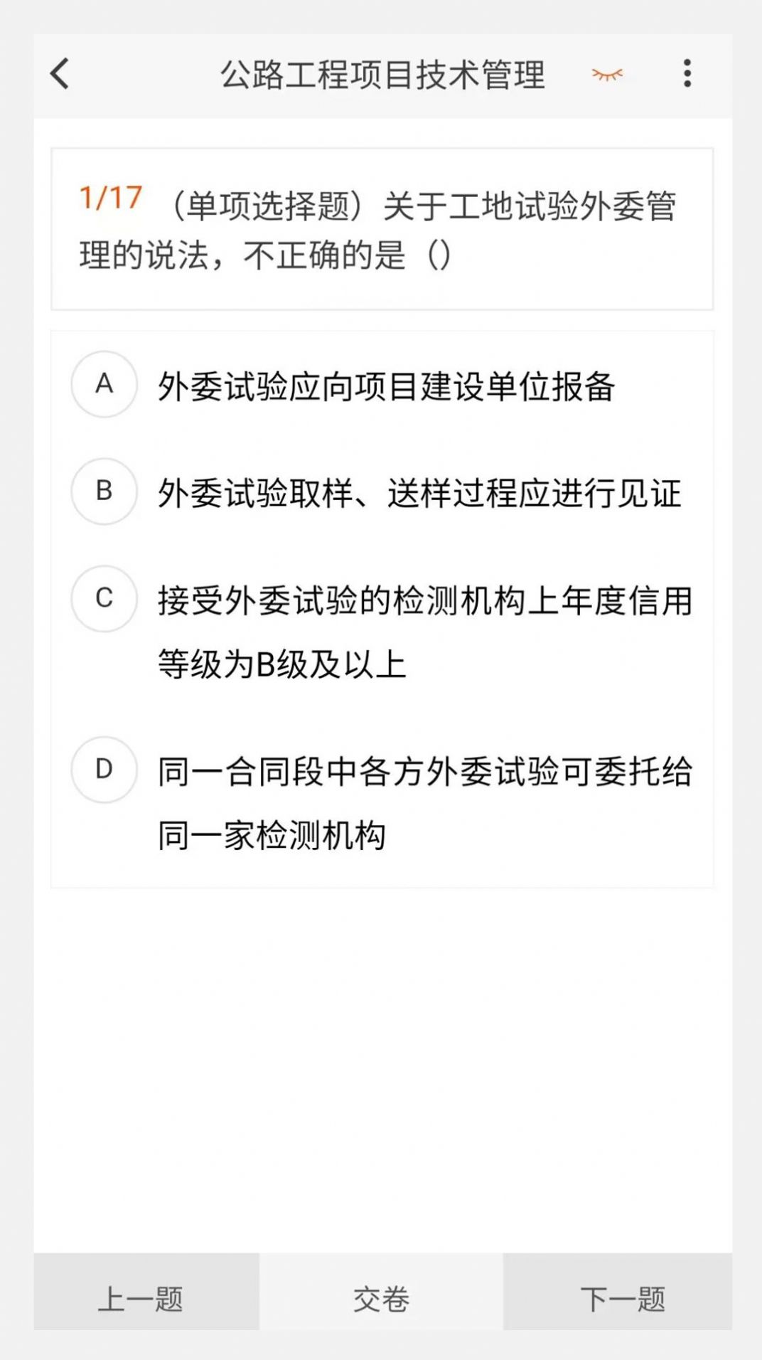 一级建造师100题库官方APP