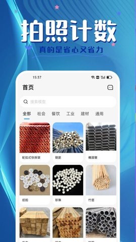 拍照计数王app手机版