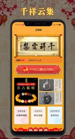 吉物购