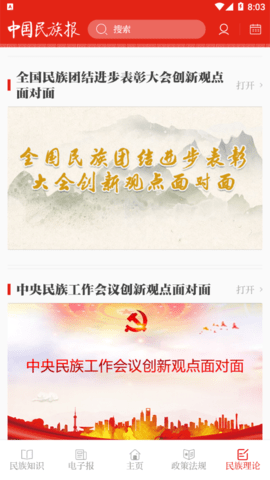中国民族报