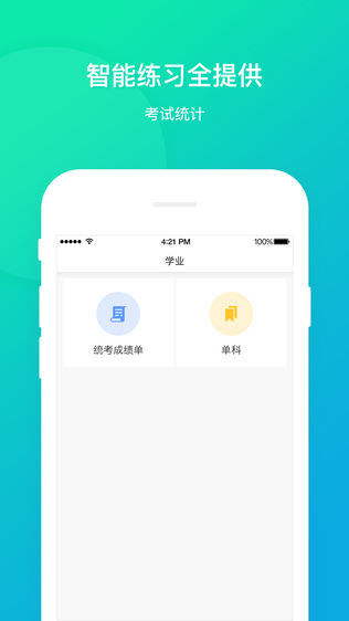 立学学生