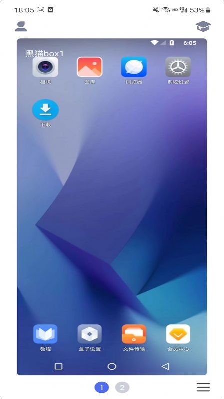 黑猫box手机app
