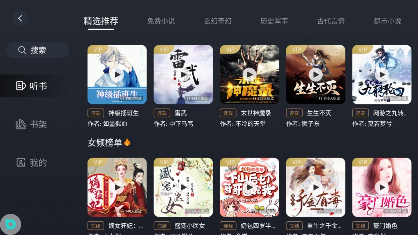 布丁听书免费手机版
