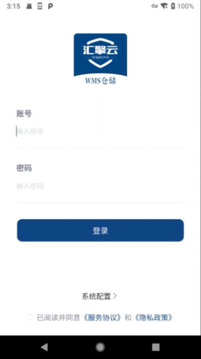 汇擎云wms仓储