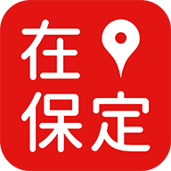 在保定