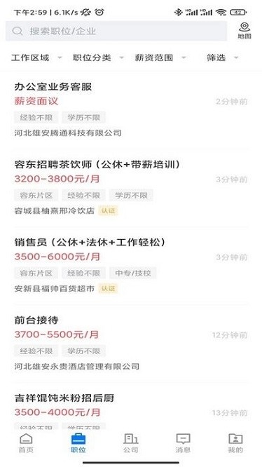 雄安直聘手机
